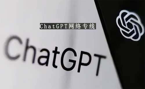 如何訪問ChatGPT
